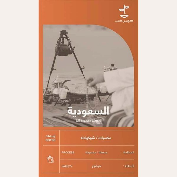 قهوة سعودية - محمصة كوبر كب