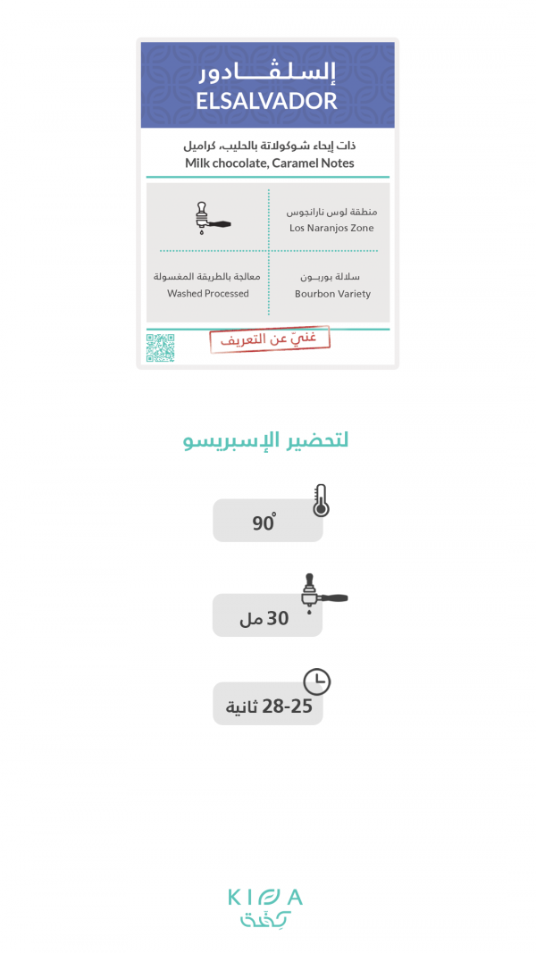 ad84a4aa-2633-4e79-aaa3-87343f29d278.png السلفادور - محمصة كفة 125 غرام