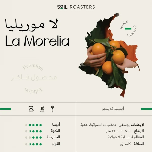 محصول لا موريليا الفاخر - سويل